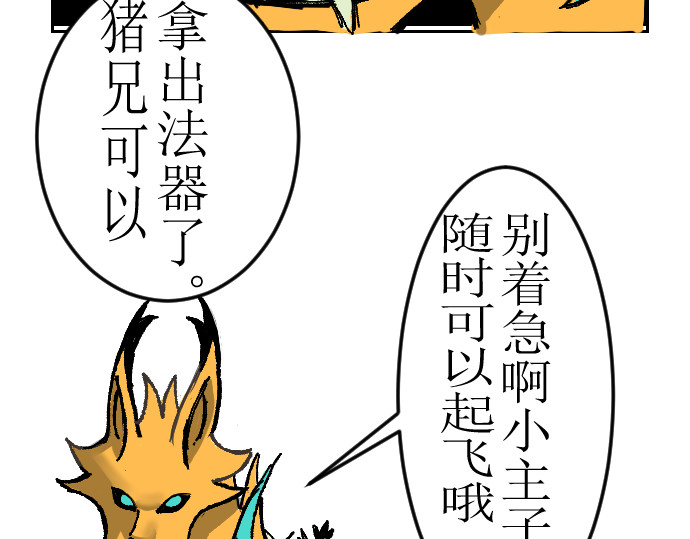 妖殿 这就是特训？ 第75页