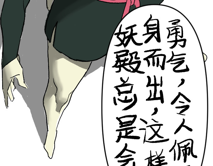 妖殿 这就是特训？ 第9页