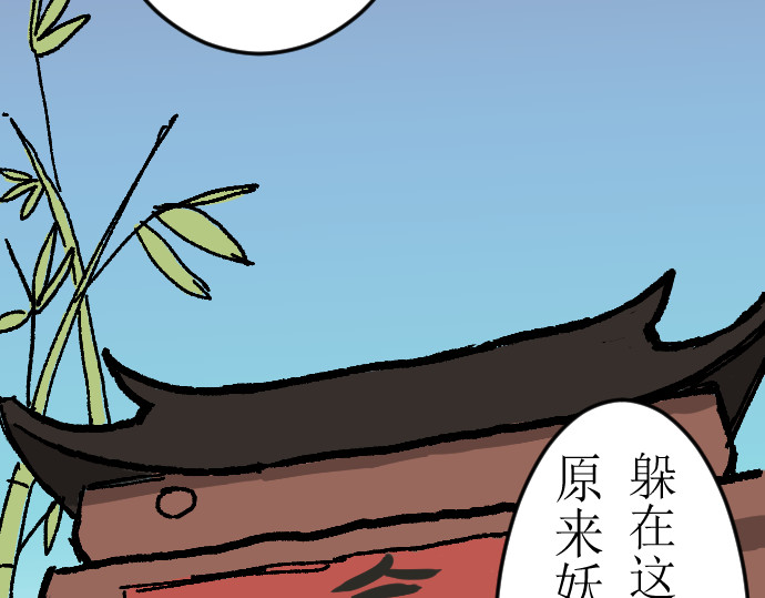 妖殿 这就是特训？ 第82页