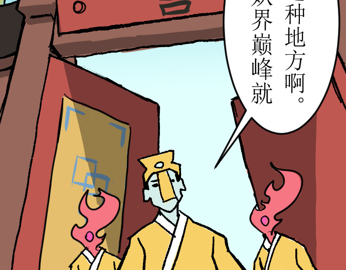 妖殿 这就是特训？ 第83页