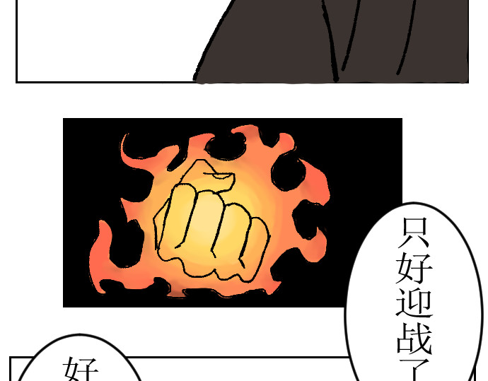 妖殿 这就是特训？ 第86页