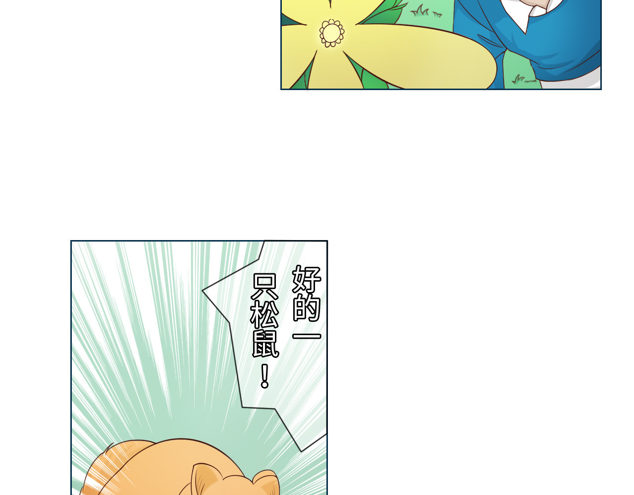 小仙送符 守护 第2页