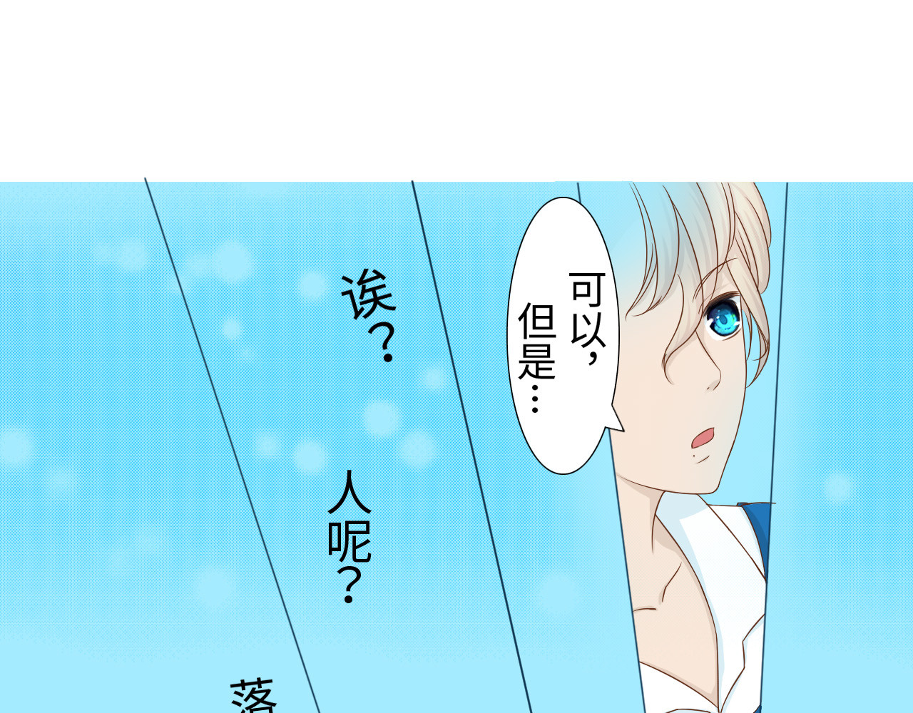 小仙送符 守护 第12页