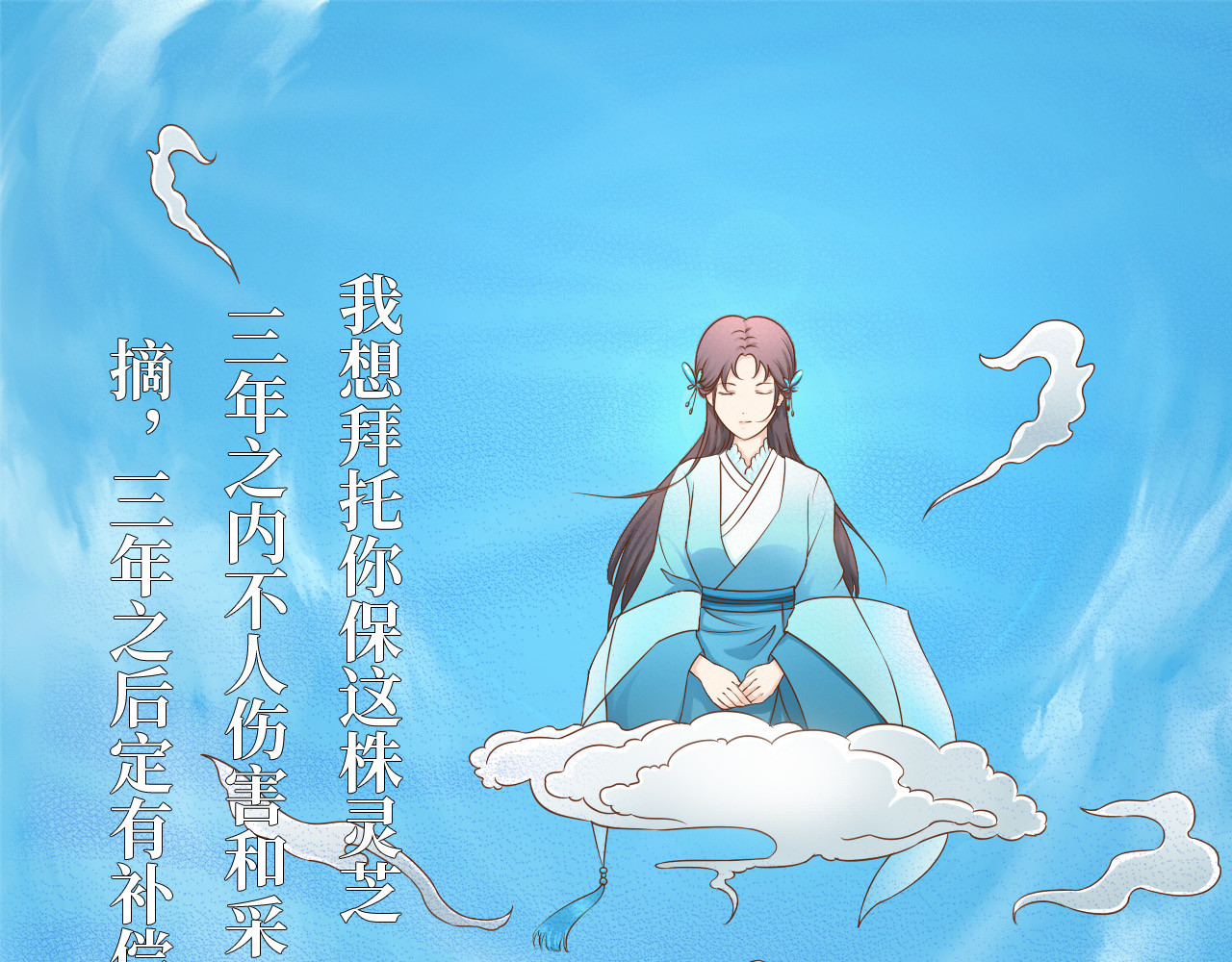 小仙送符 守护 第10页