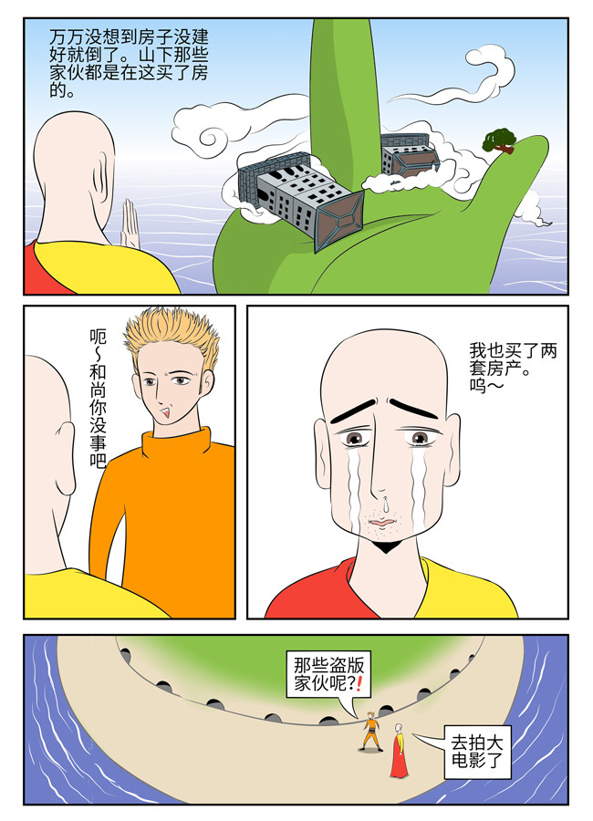 乱游记 第6页