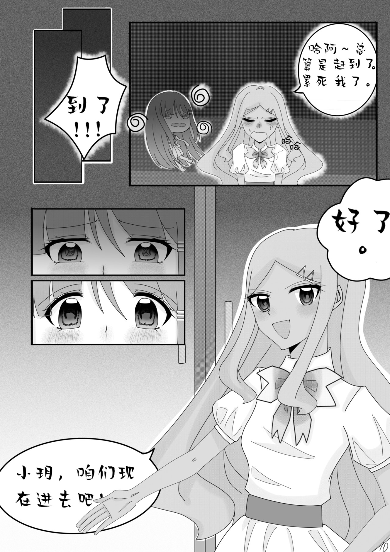 《十月樱》 初遇（中） 第1页
