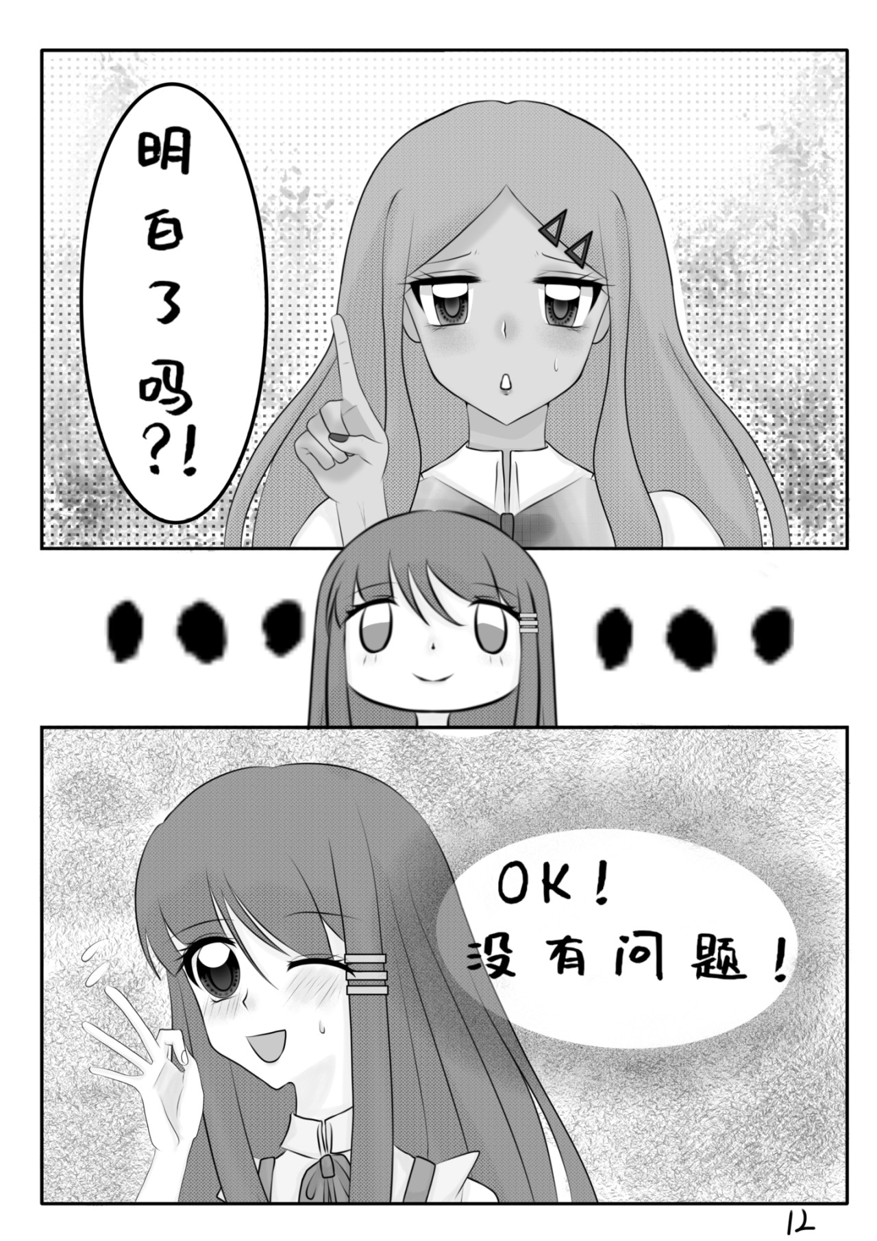 《十月樱》 初遇（中） 第3页