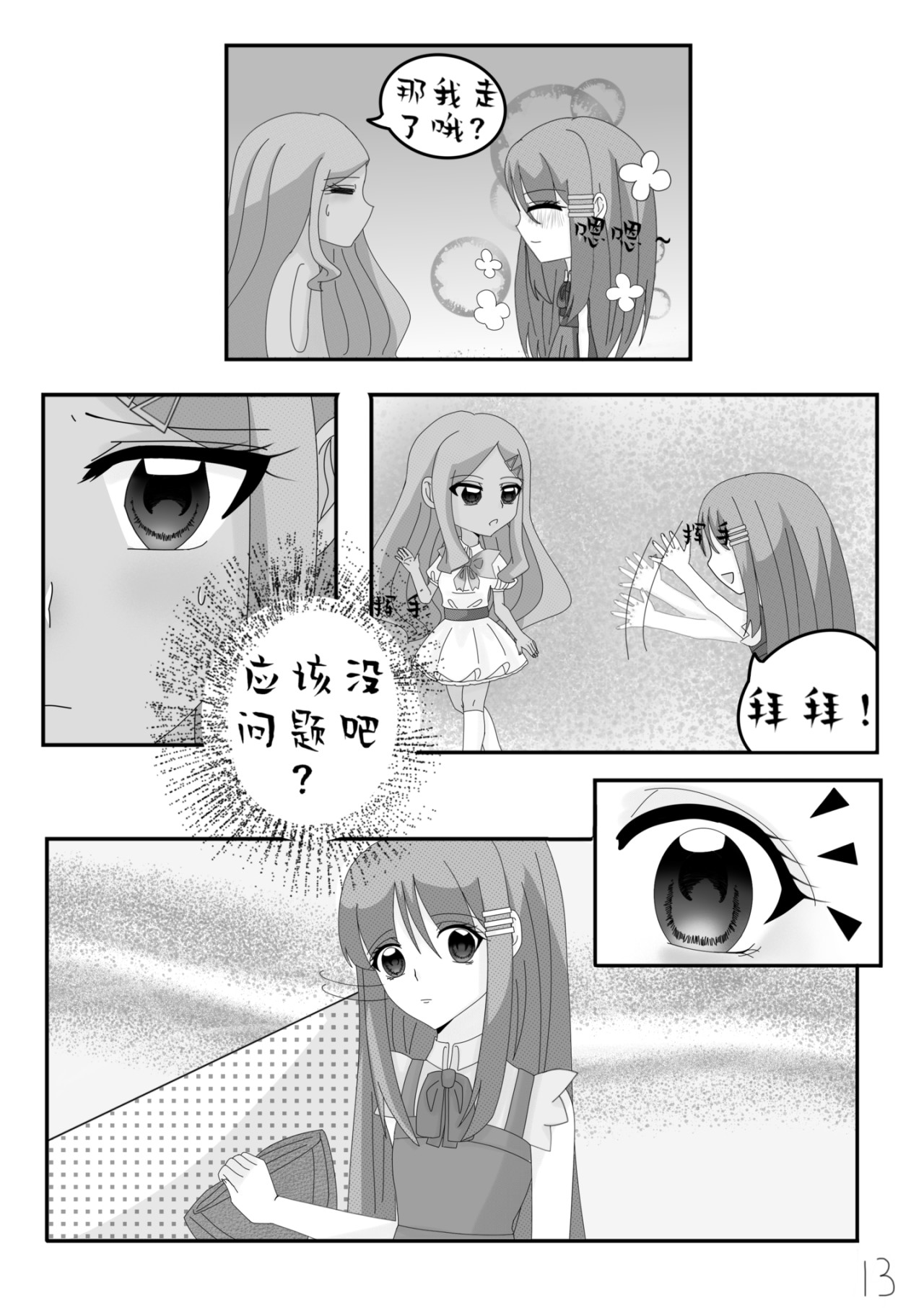 《十月樱》 初遇（中） 第4页