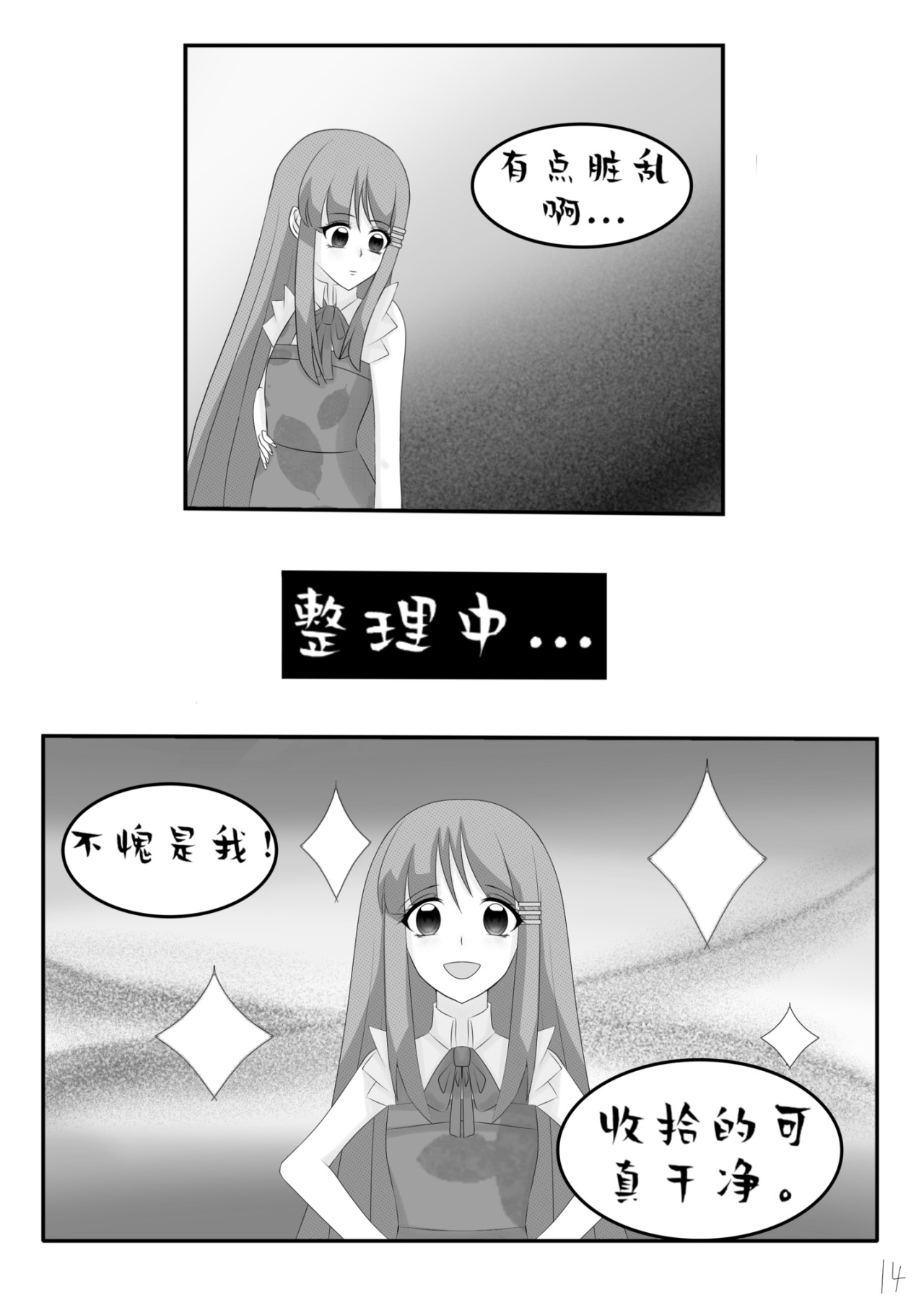 《十月樱》 初遇（中） 第5页
