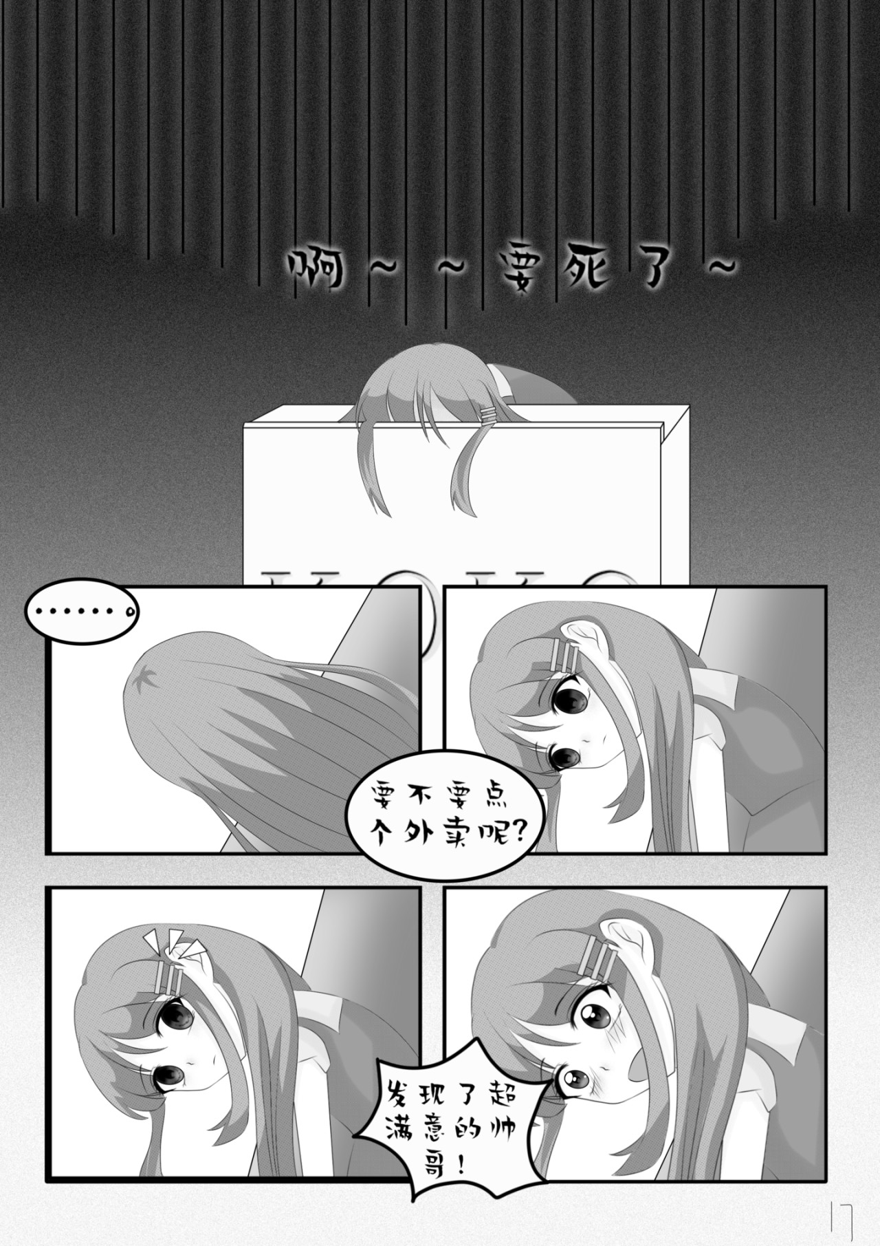 《十月樱》 初遇（中） 第8页