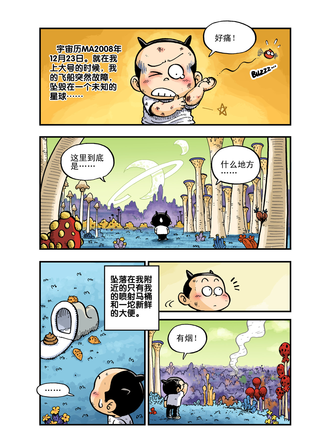 放屁星球 第3页