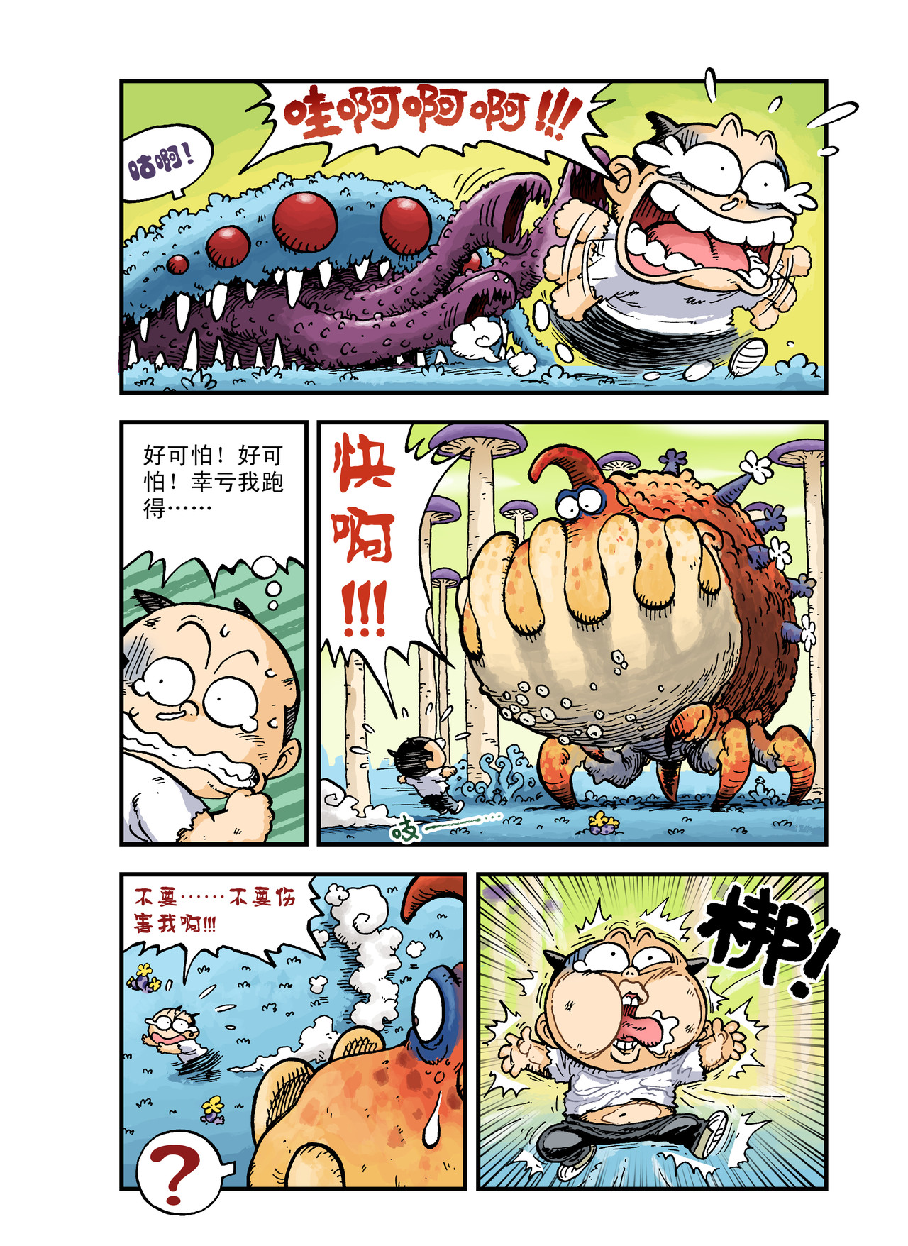 放屁星球 第5页