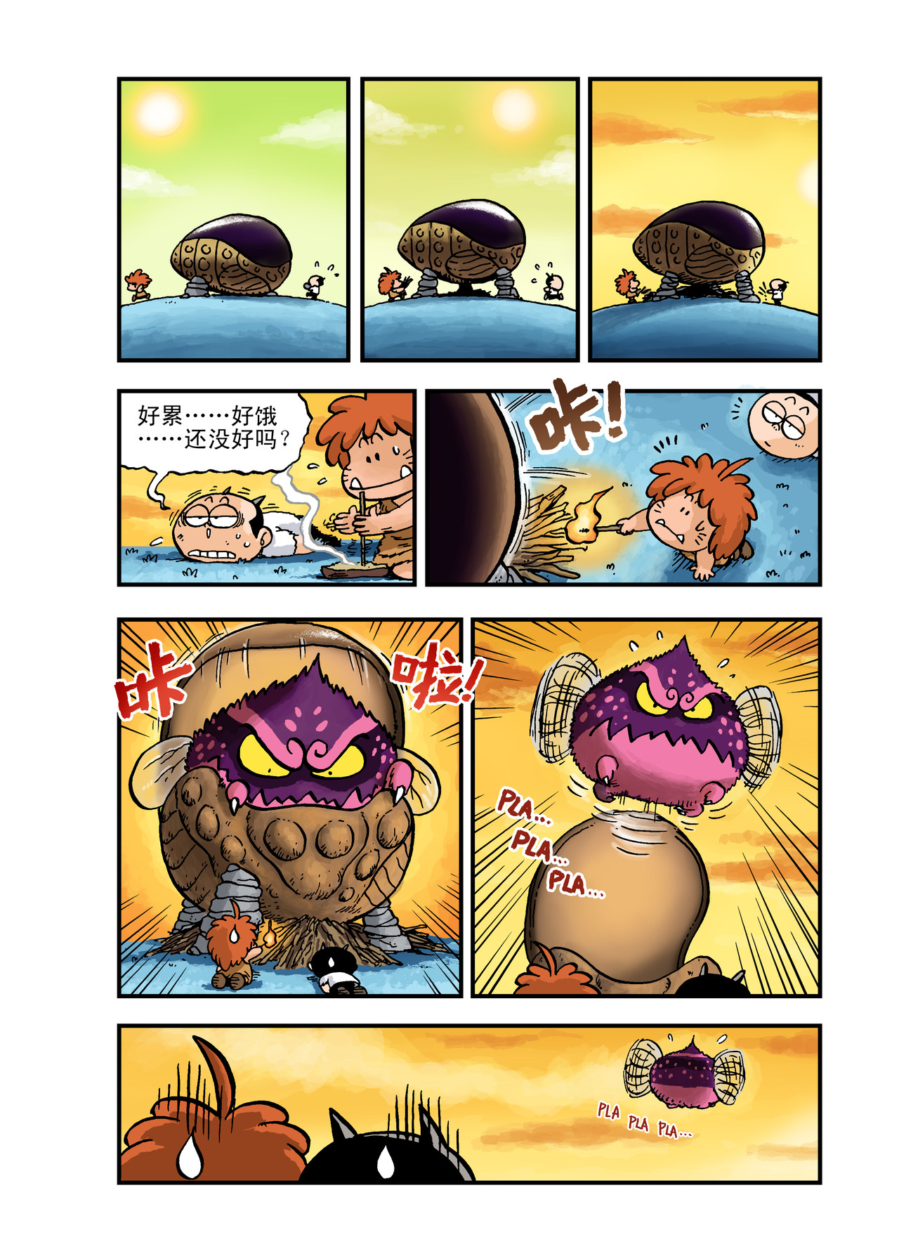 放屁星球 第二屁：失败大逃亡！ 第7页