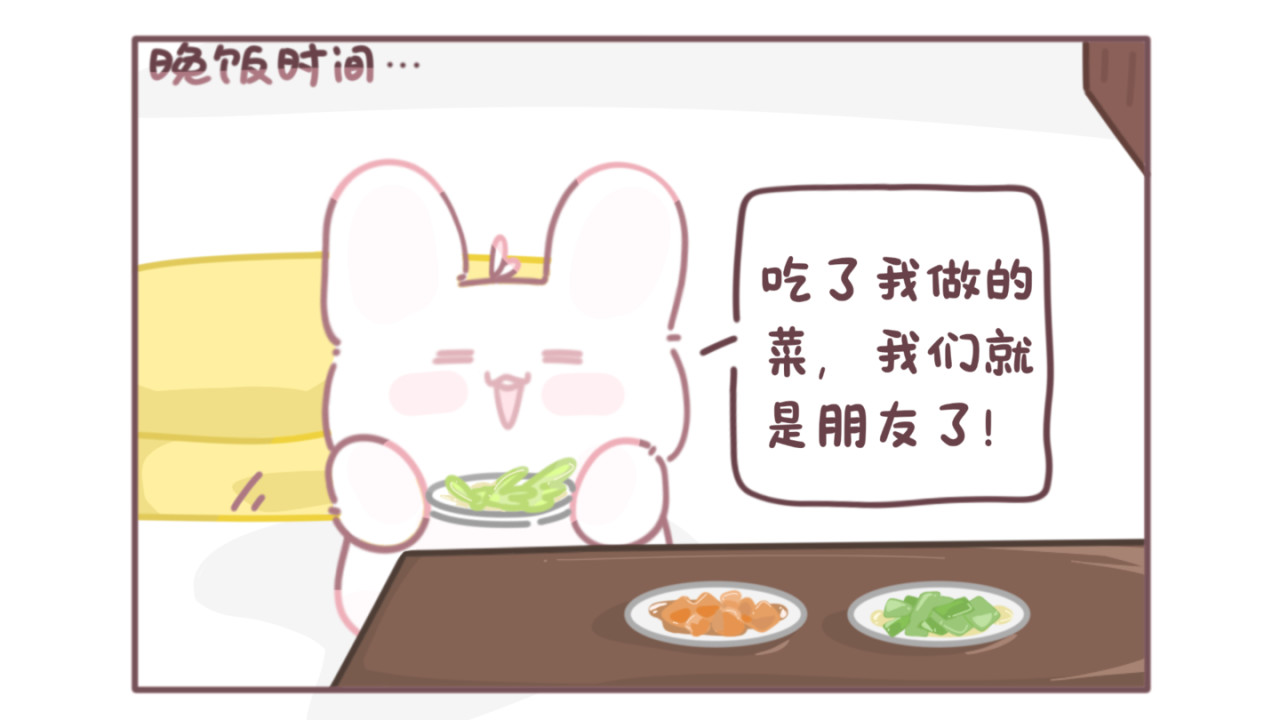 豆饼小人 吃饭 第1页