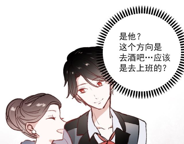 朝花惜时 第4话 校花遭欺凌 第76页