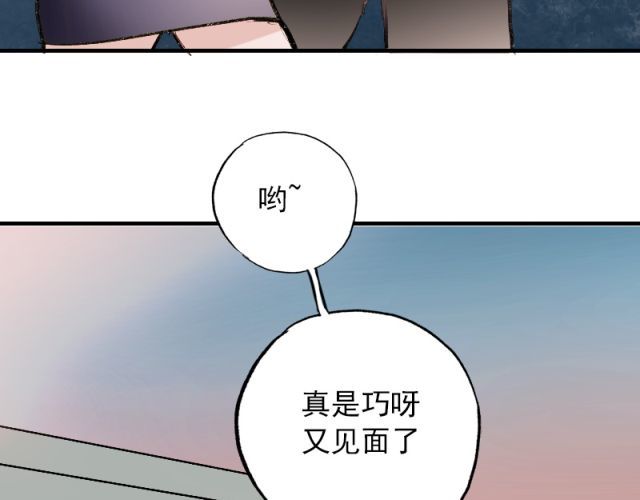 朝花惜时 第4话 校花遭欺凌 第78页
