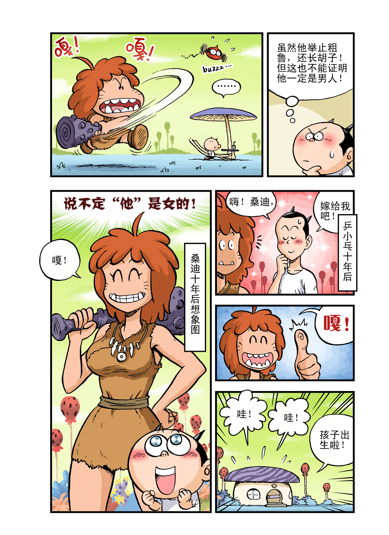 放屁星球 第三屁：文明野蛮大对战！ 第14页