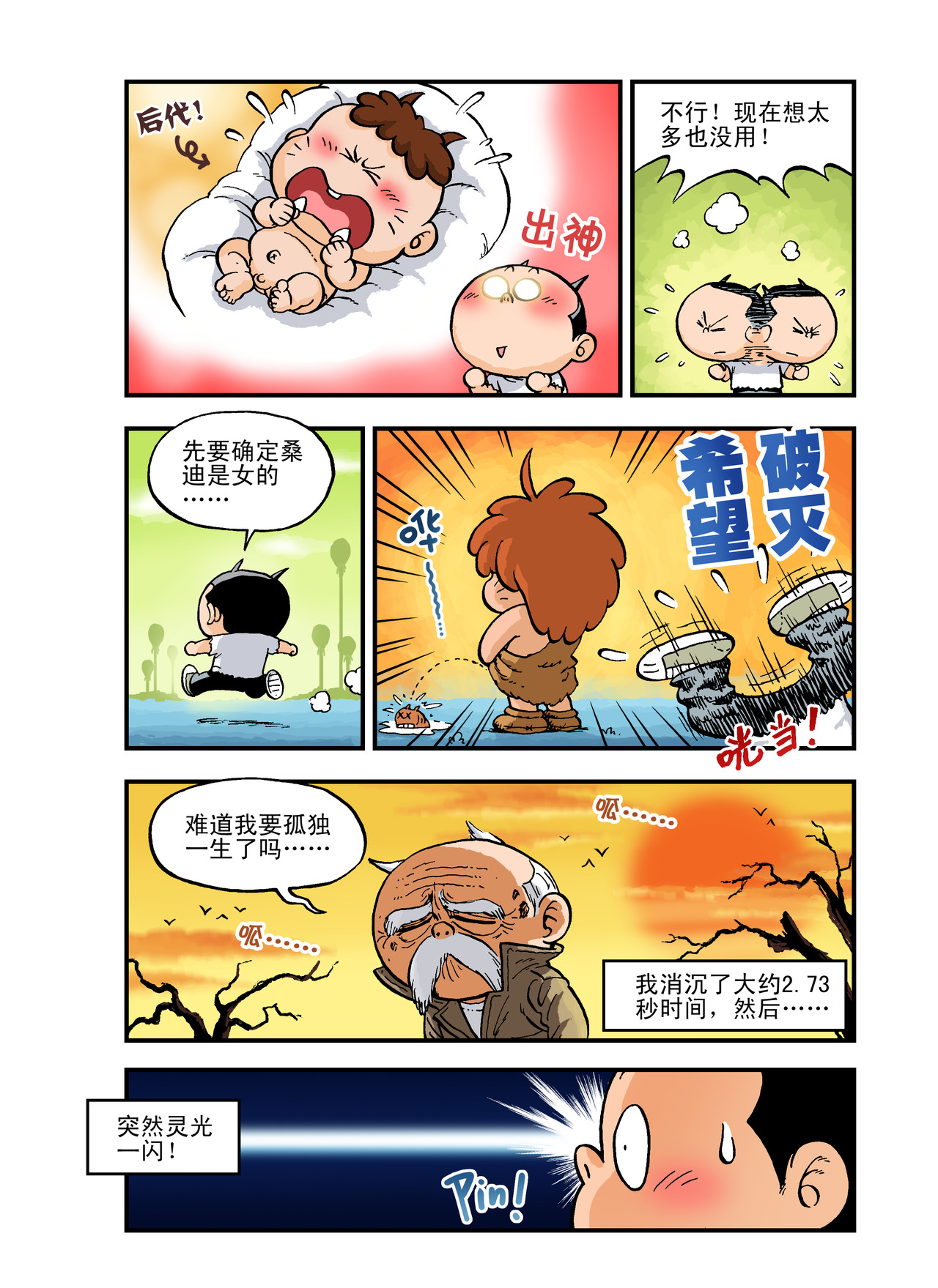 放屁星球 第三屁：文明野蛮大对战！ 第15页
