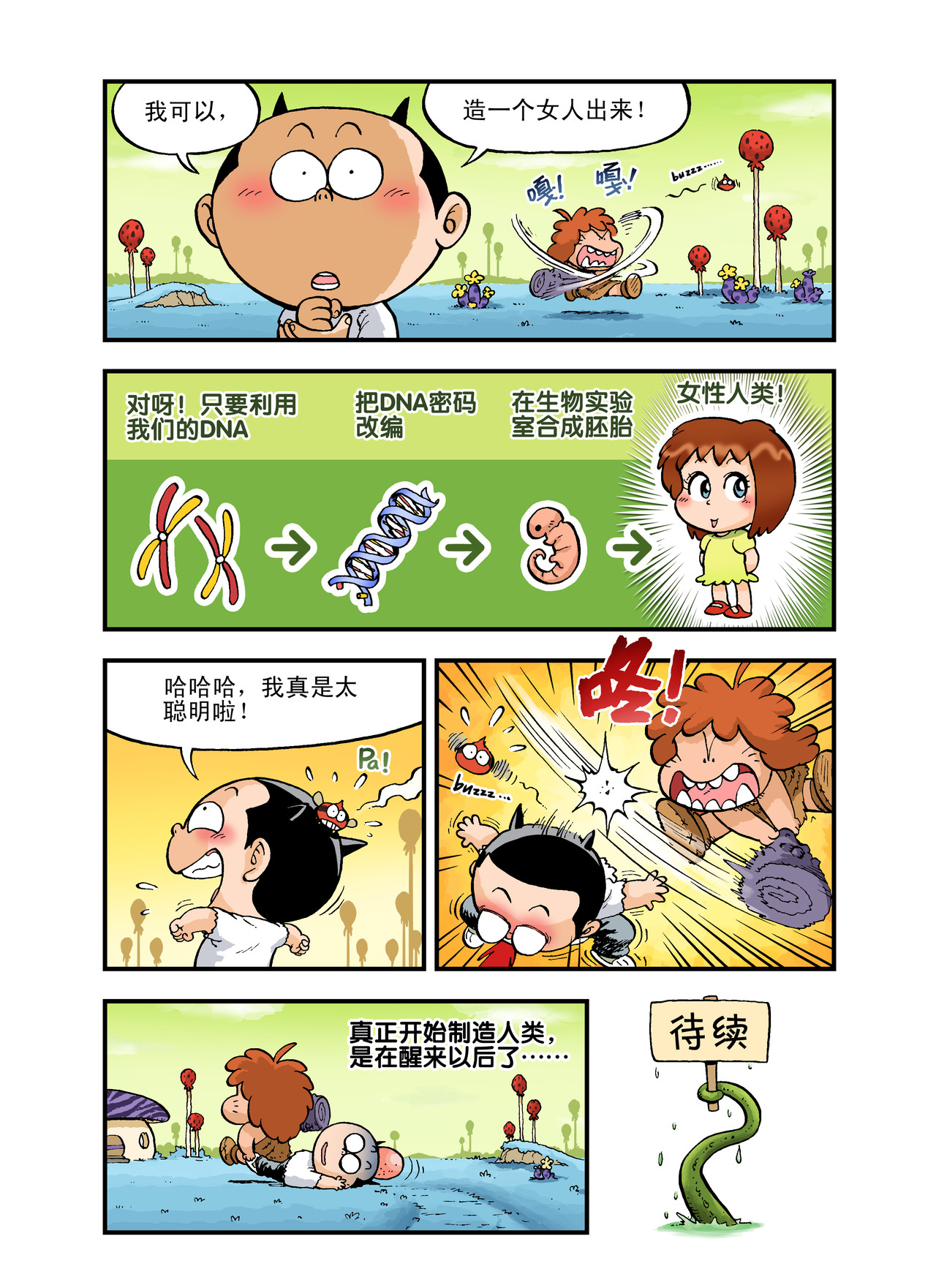 放屁星球 第三屁：文明野蛮大对战！ 第16页