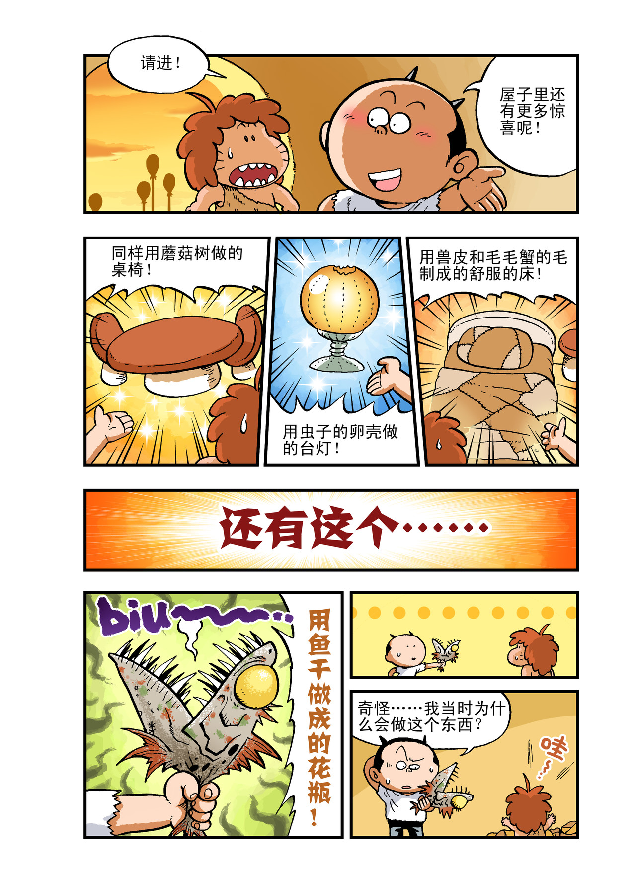 放屁星球 第三屁：文明野蛮大对战！ 第7页
