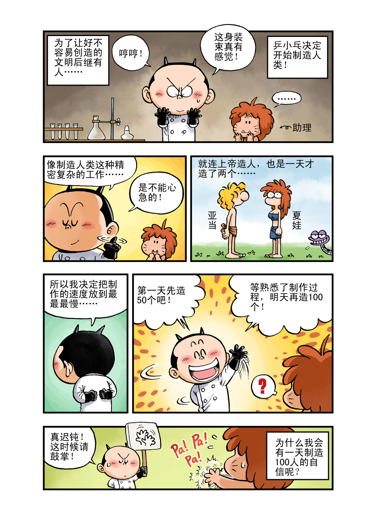 放屁星球 第四屁：人造人的噩梦！ 第2页