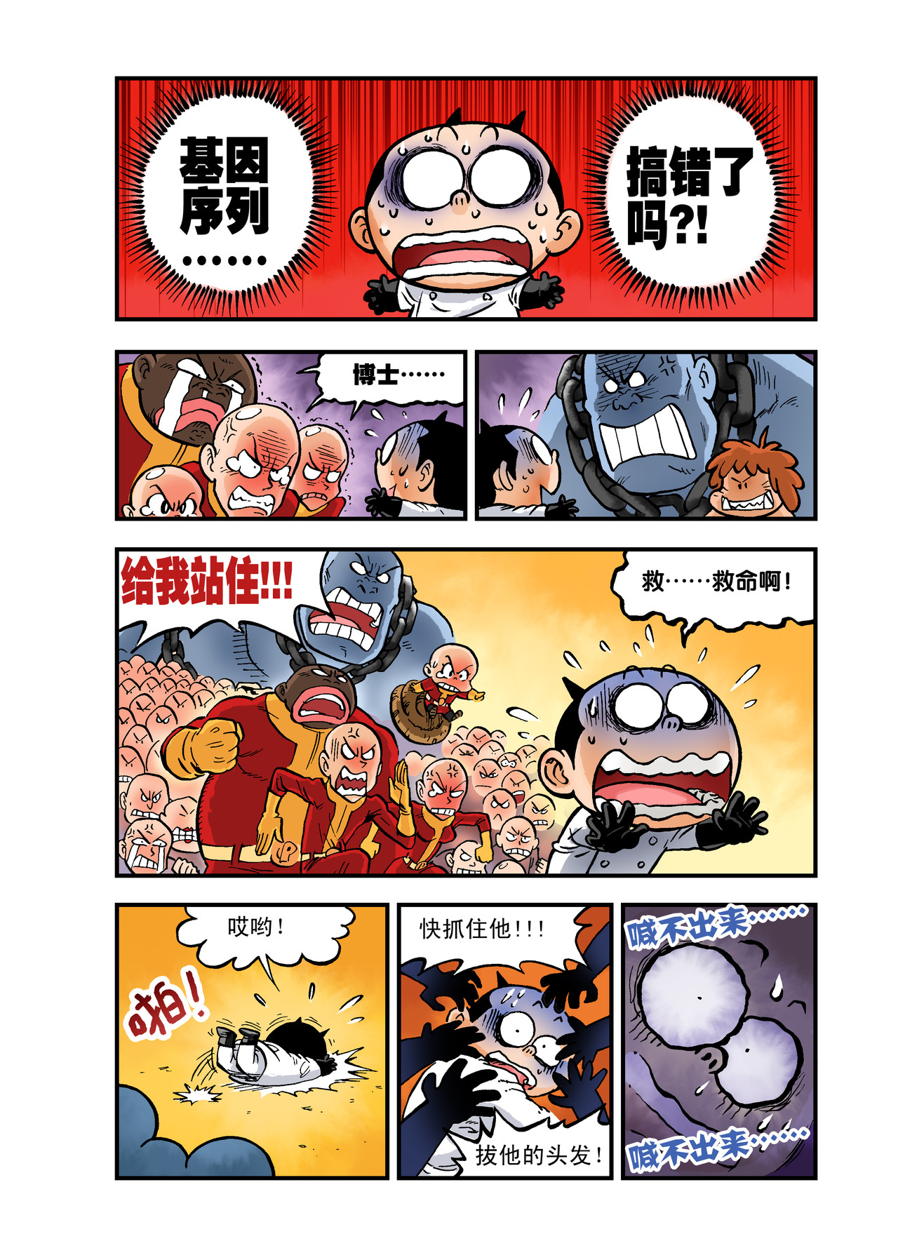 放屁星球 第四屁：人造人的噩梦！ 第13页