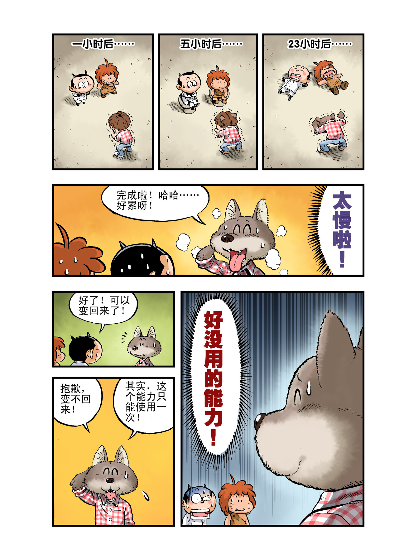 放屁星球 第四屁：人造人的噩梦！ 第6页