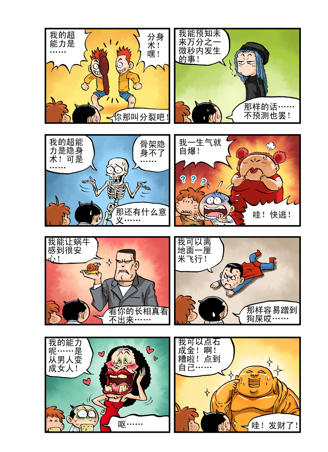 放屁星球 第四屁：人造人的噩梦！ 第7页