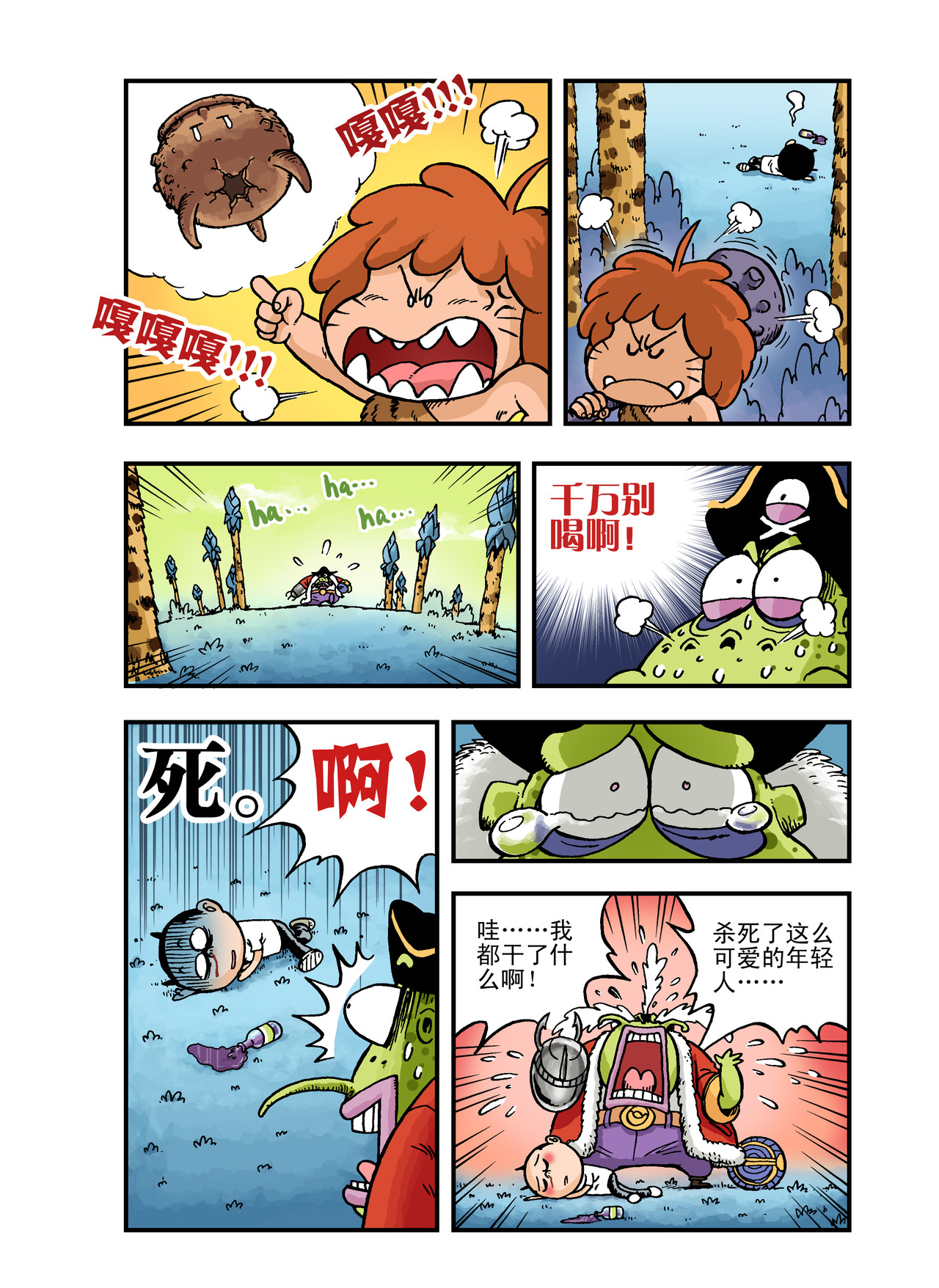 放屁星球 第五屁：遭遇宇宙海盗！ 第11页