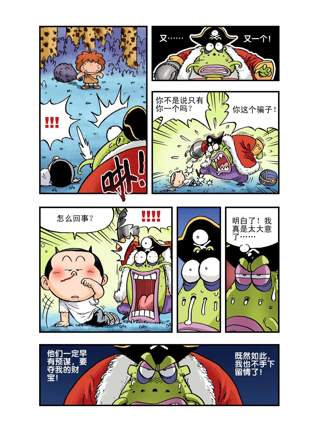 放屁星球 第五屁：遭遇宇宙海盗！ 第12页