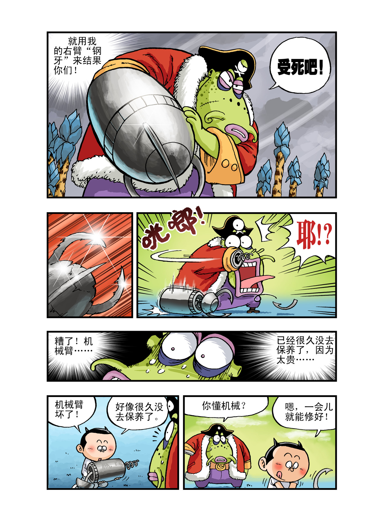 放屁星球 第五屁：遭遇宇宙海盗！ 第13页