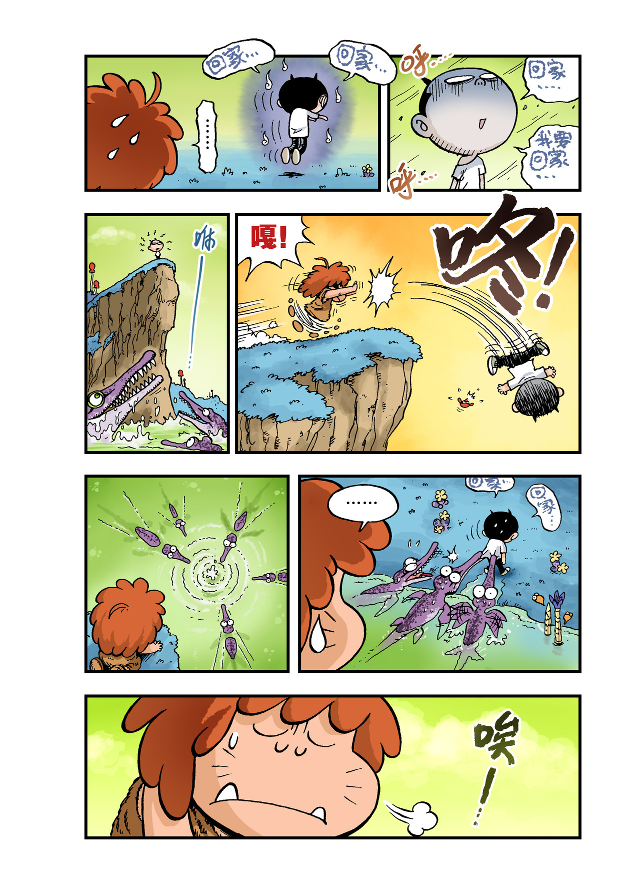 放屁星球 第五屁：遭遇宇宙海盗！ 第3页