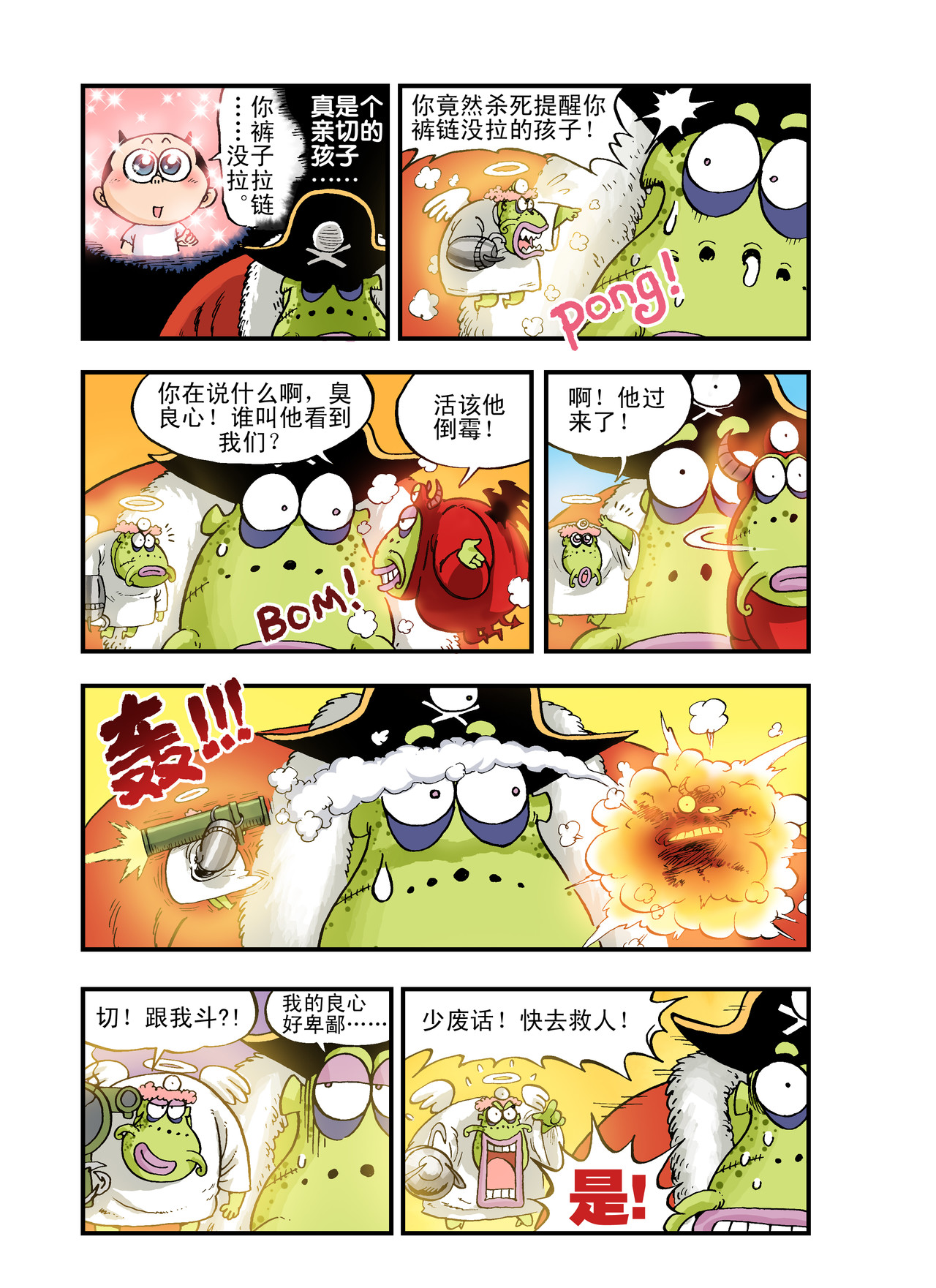 放屁星球 第五屁：遭遇宇宙海盗！ 第9页