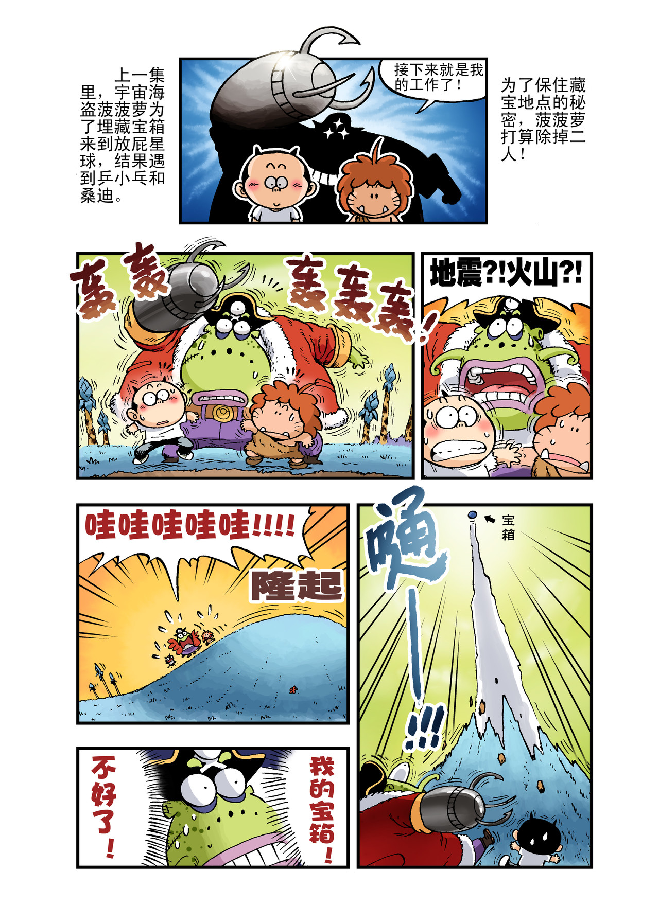 放屁星球 第六屁：各怀鬼胎的临时海盗团！ 第2页