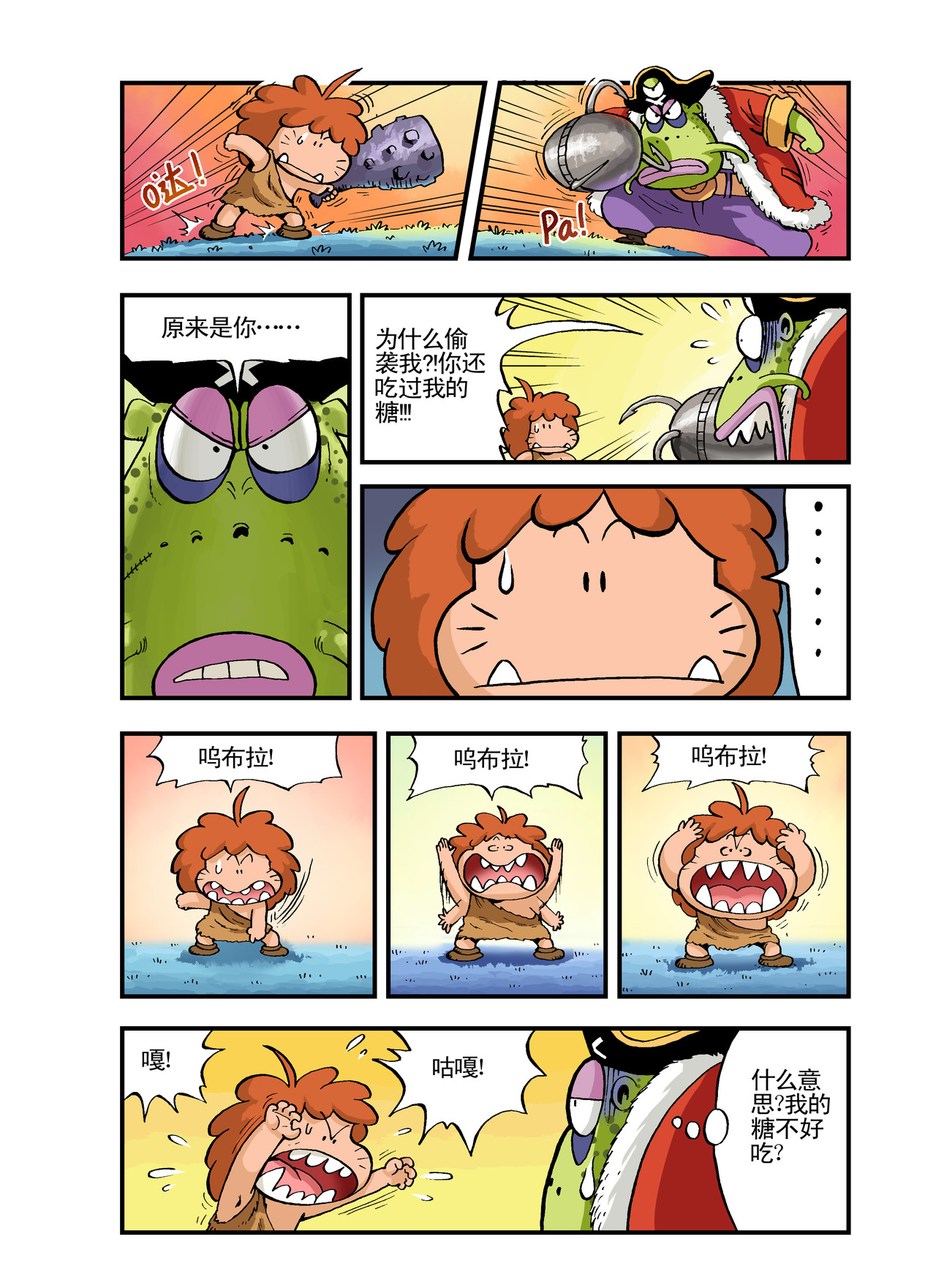放屁星球 第六屁：各怀鬼胎的临时海盗团！ 第11页