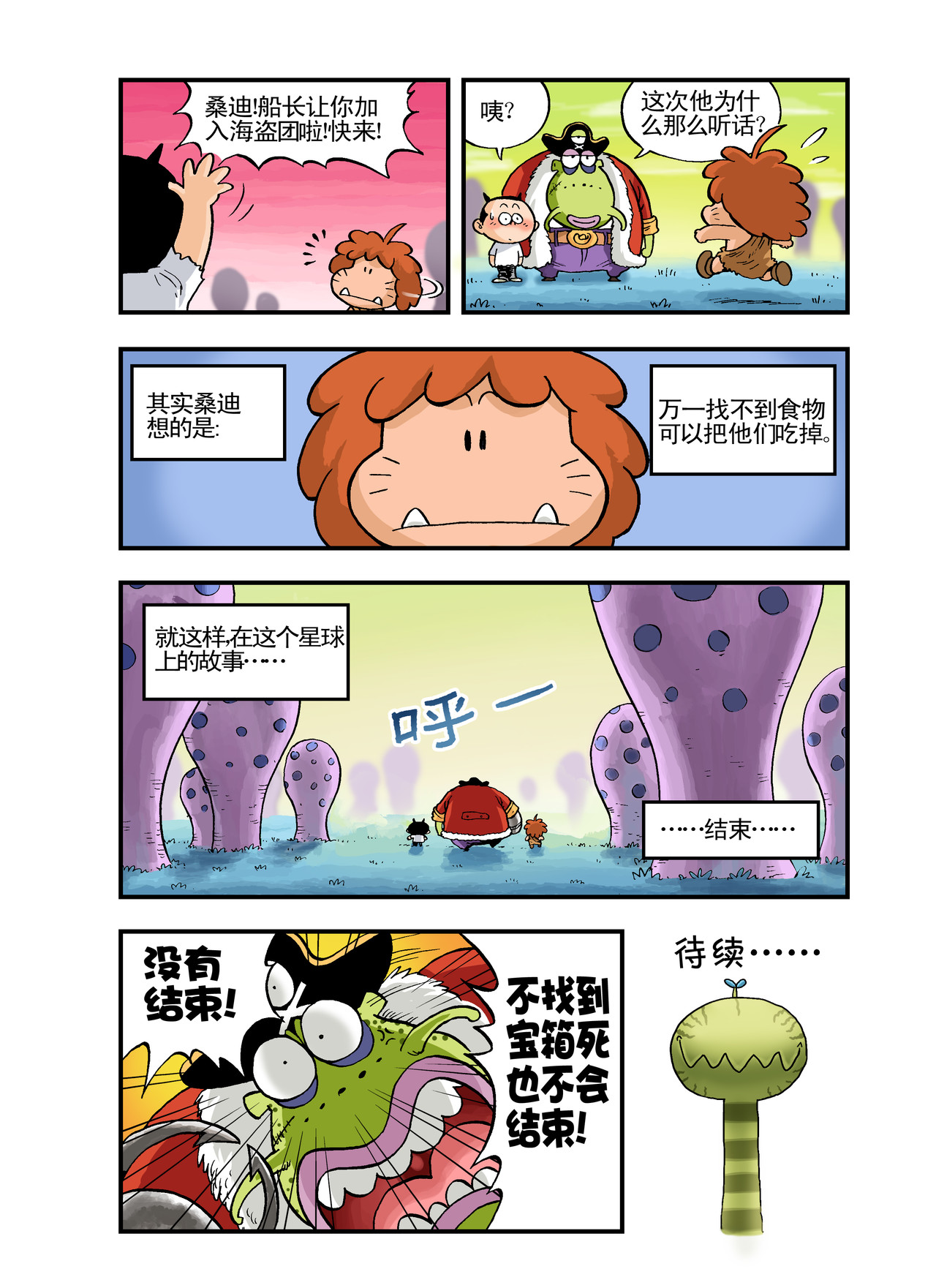 放屁星球 第六屁：各怀鬼胎的临时海盗团！ 第16页