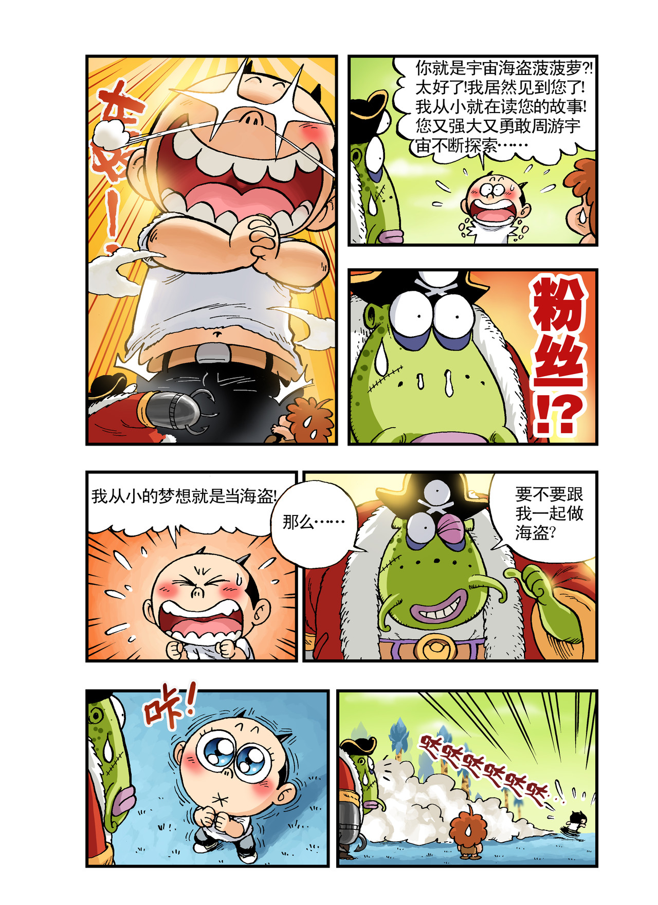 放屁星球 第六屁：各怀鬼胎的临时海盗团！ 第5页