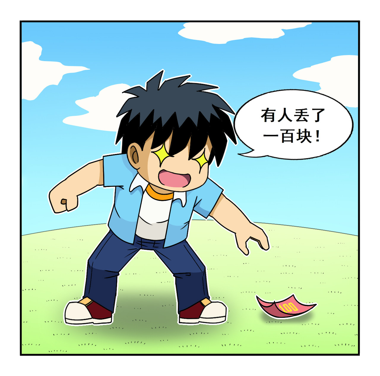 开心四格 第3页