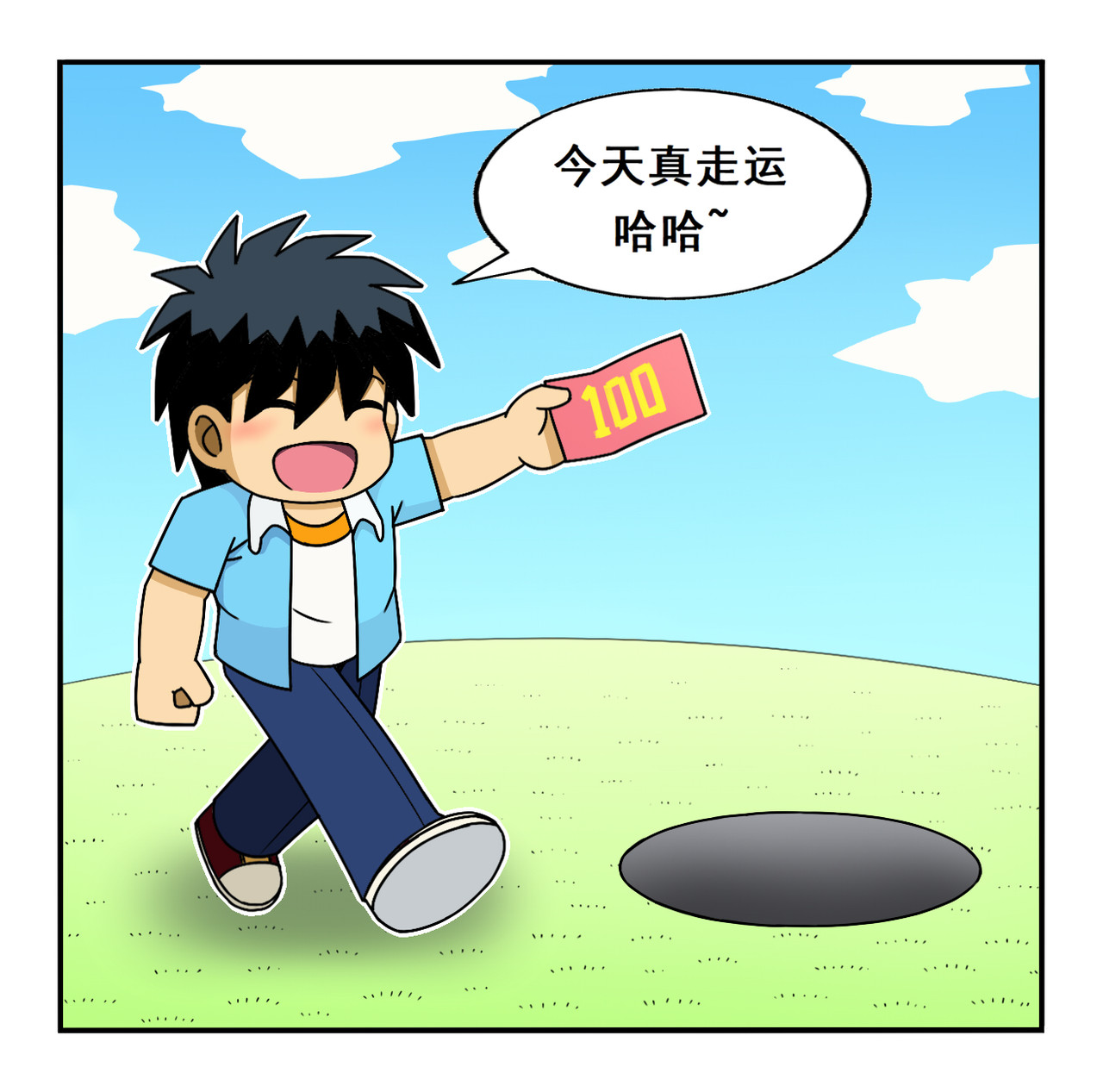 开心四格 第4页