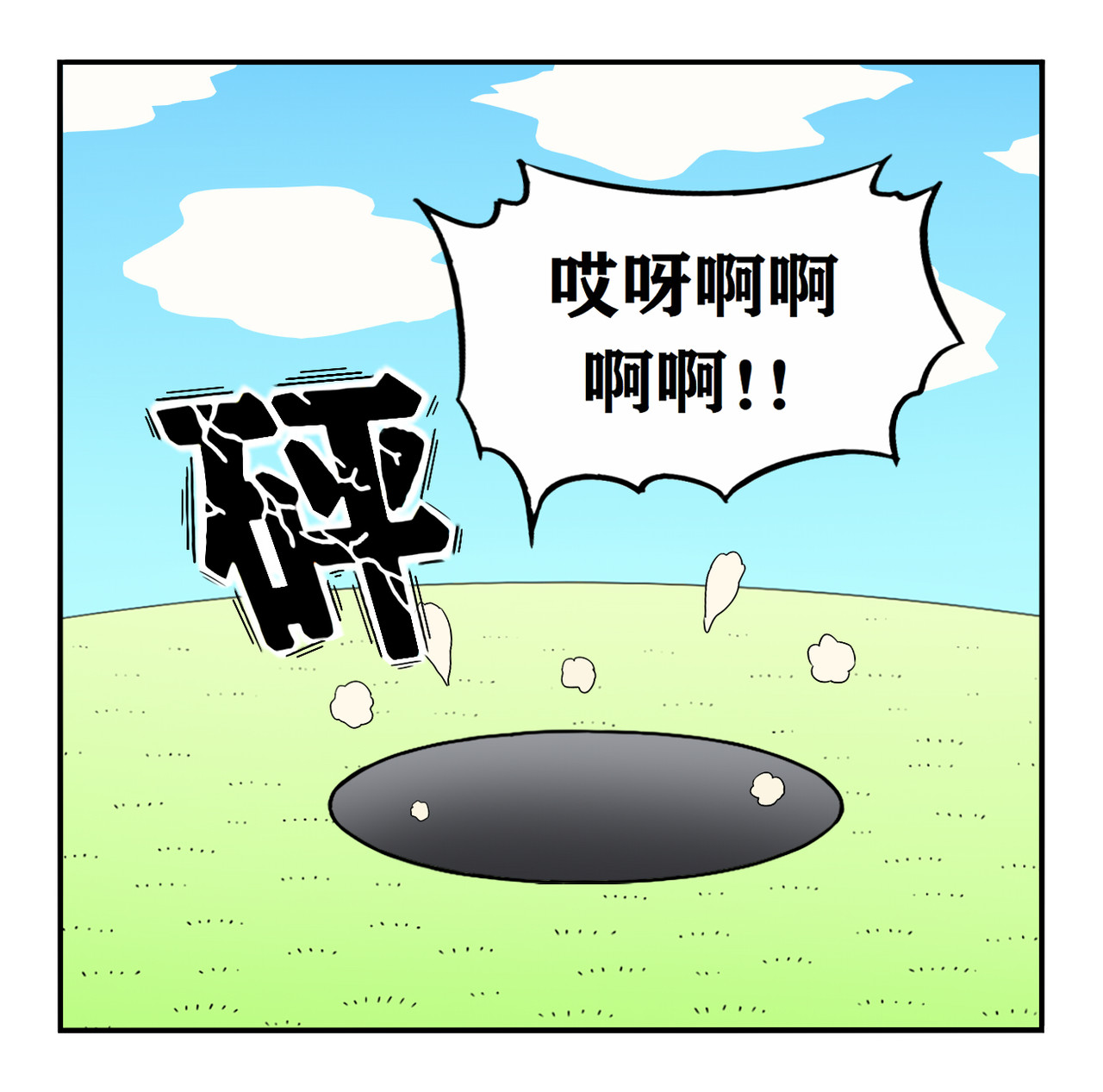 开心四格 第5页