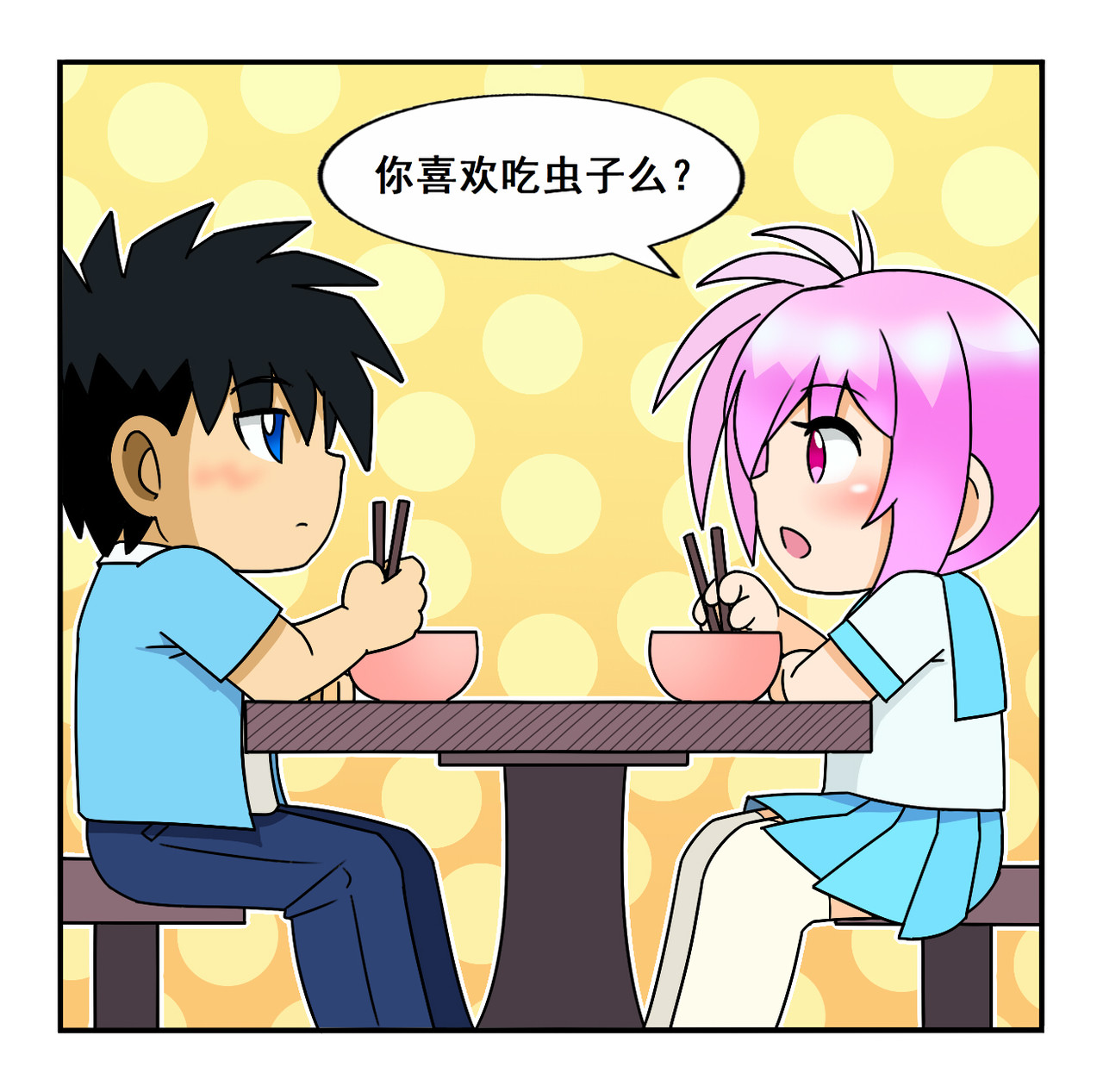 开心四格 第8页