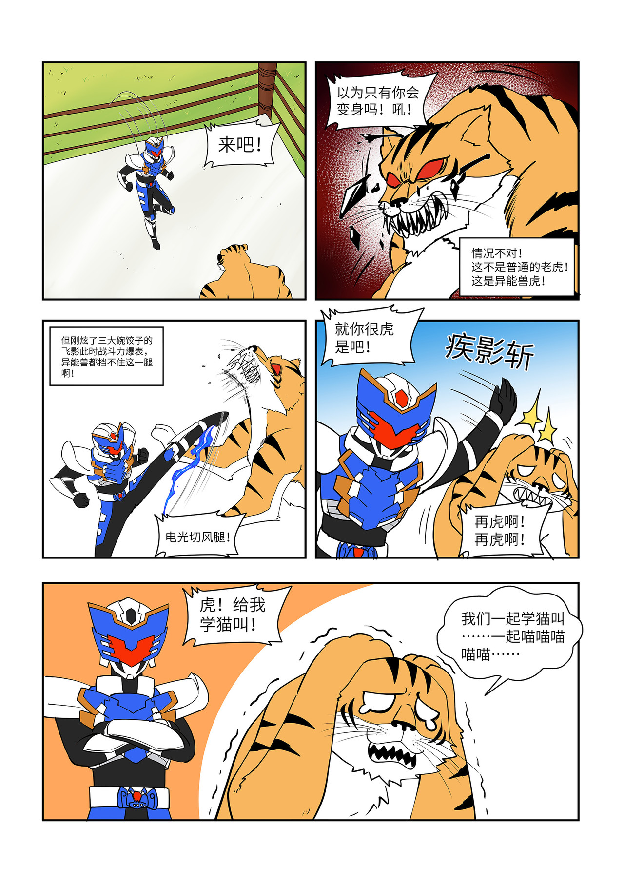 终极铠甲竟是我自己 第3页
