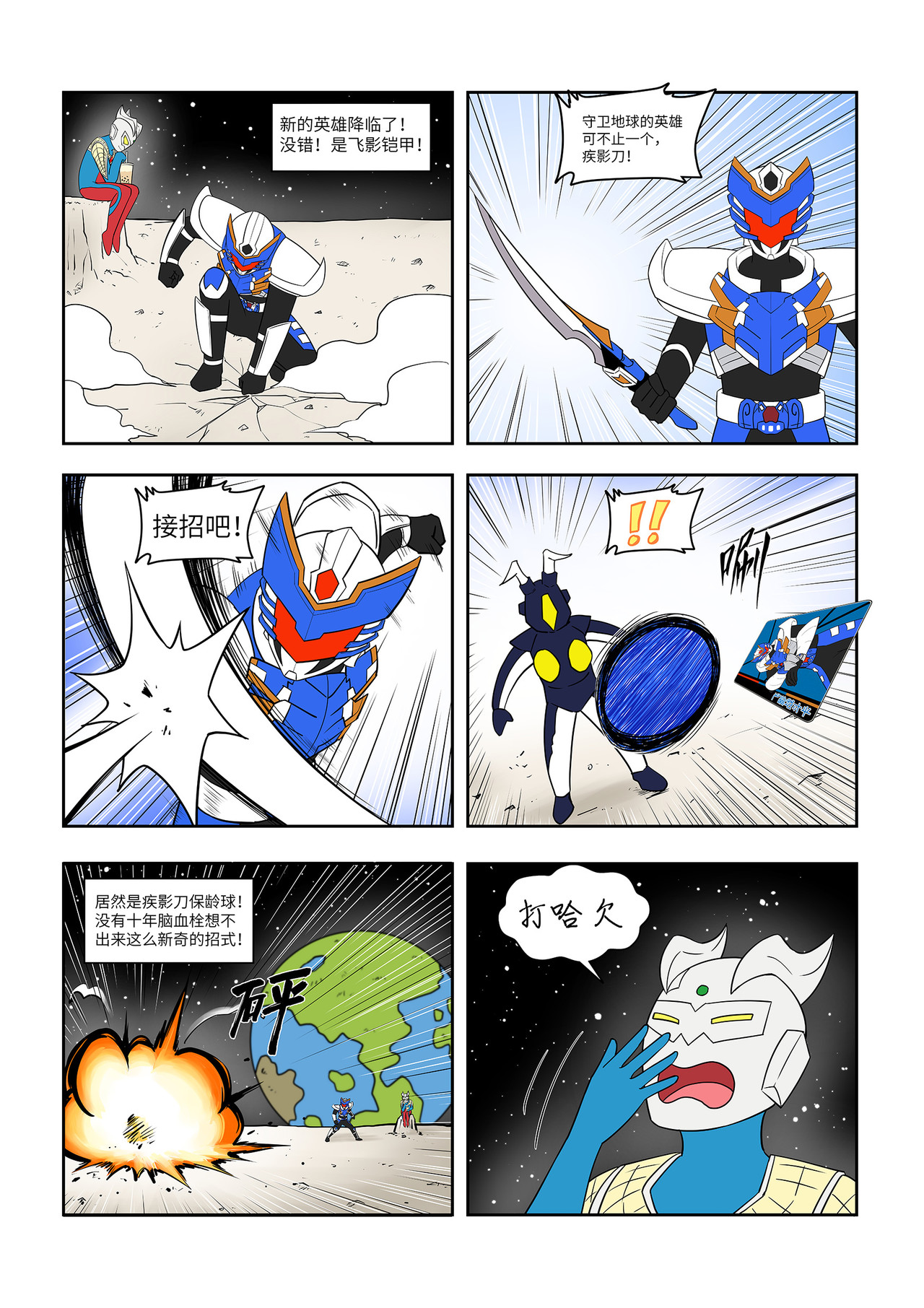 铠甲宇宙大乱斗 第2页