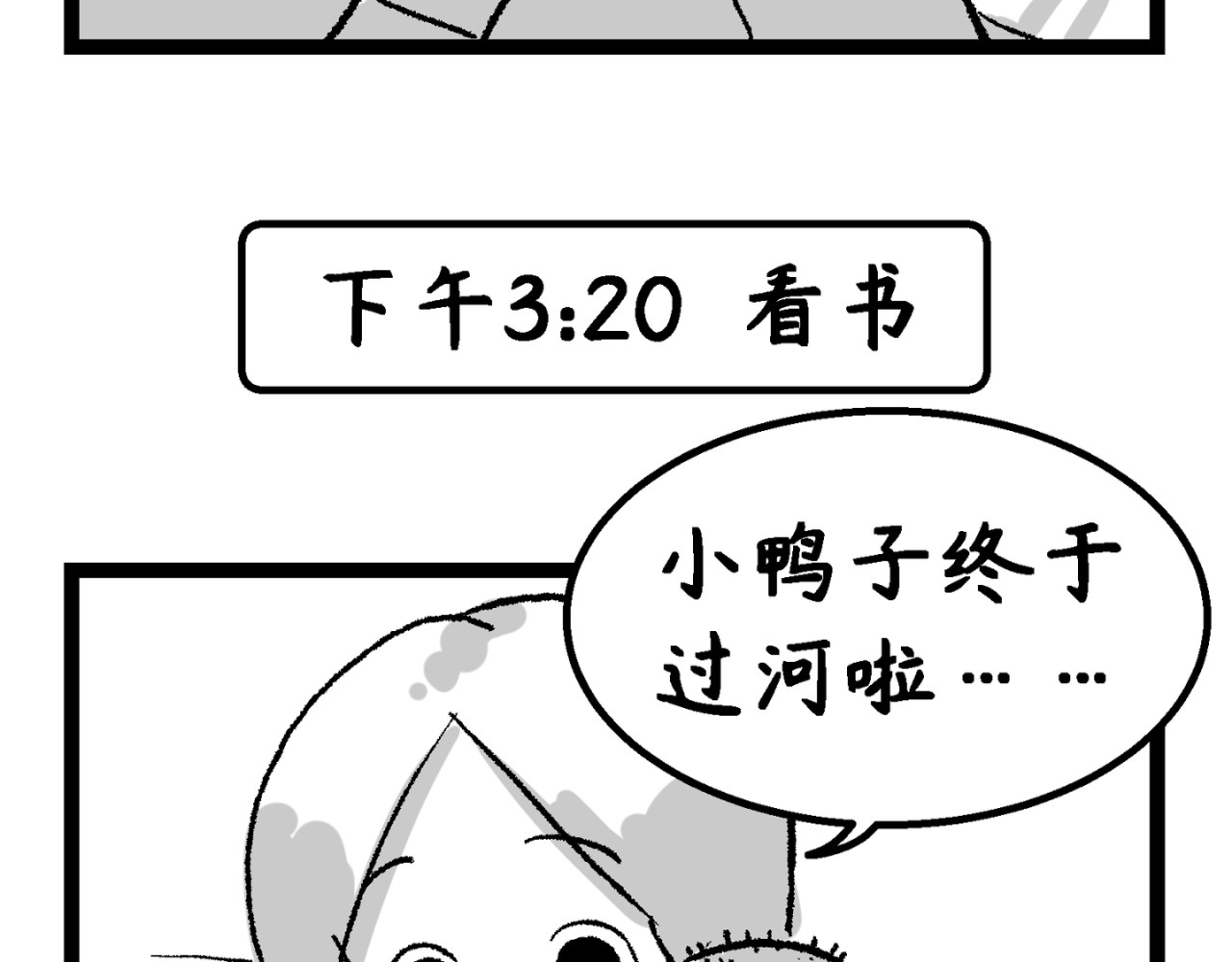 蛋黄日记 第6页