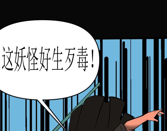 妖殿 这就是特训？（2） 第14页