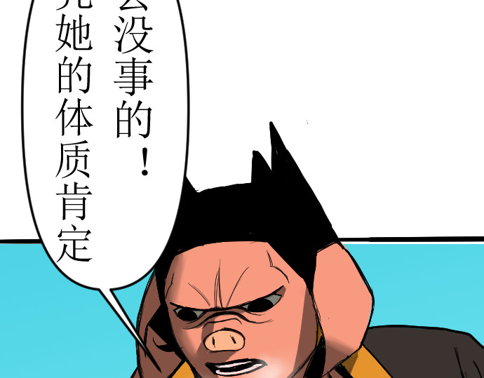 妖殿 这就是特训？（2） 第20页