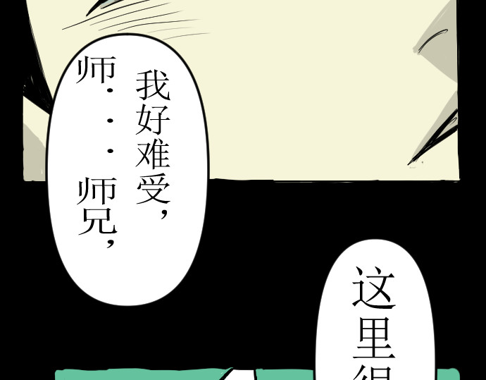 妖殿 这就是特训？（2） 第29页