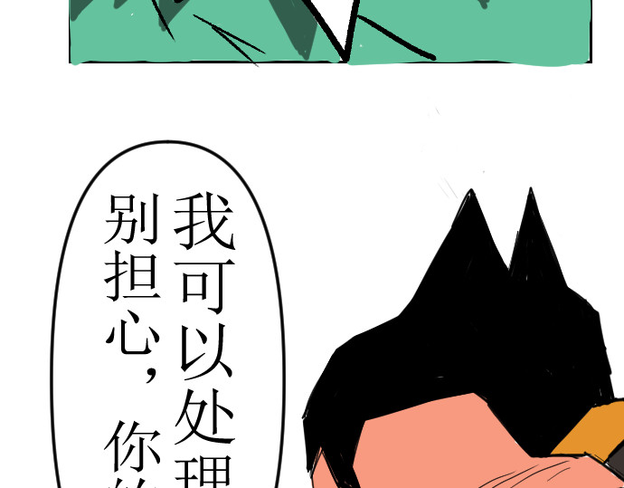 妖殿 这就是特训？（2） 第31页