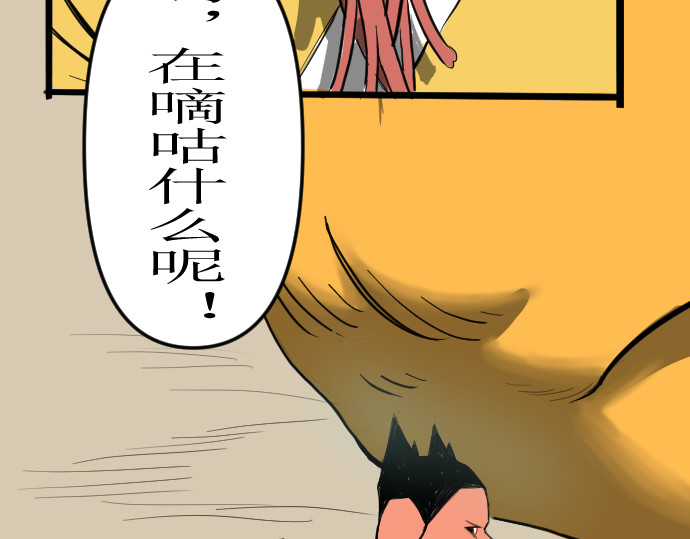 妖殿 这就是特训？（2） 第39页