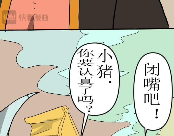 妖殿 这就是特训？（2） 第43页